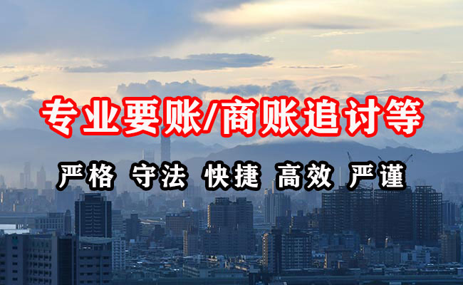 罗山收账公司